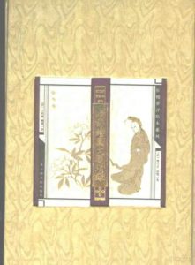 增评绘图大观锁录（清代评点本红楼梦丛书）