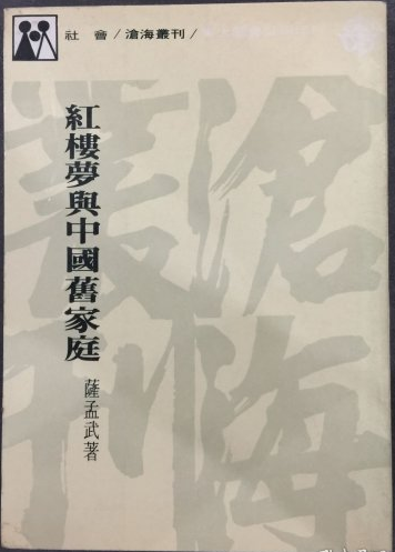 红楼梦与中国旧家庭