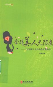 会得美人无限意