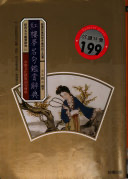 脂砚斋重评石头记（庚辰本）